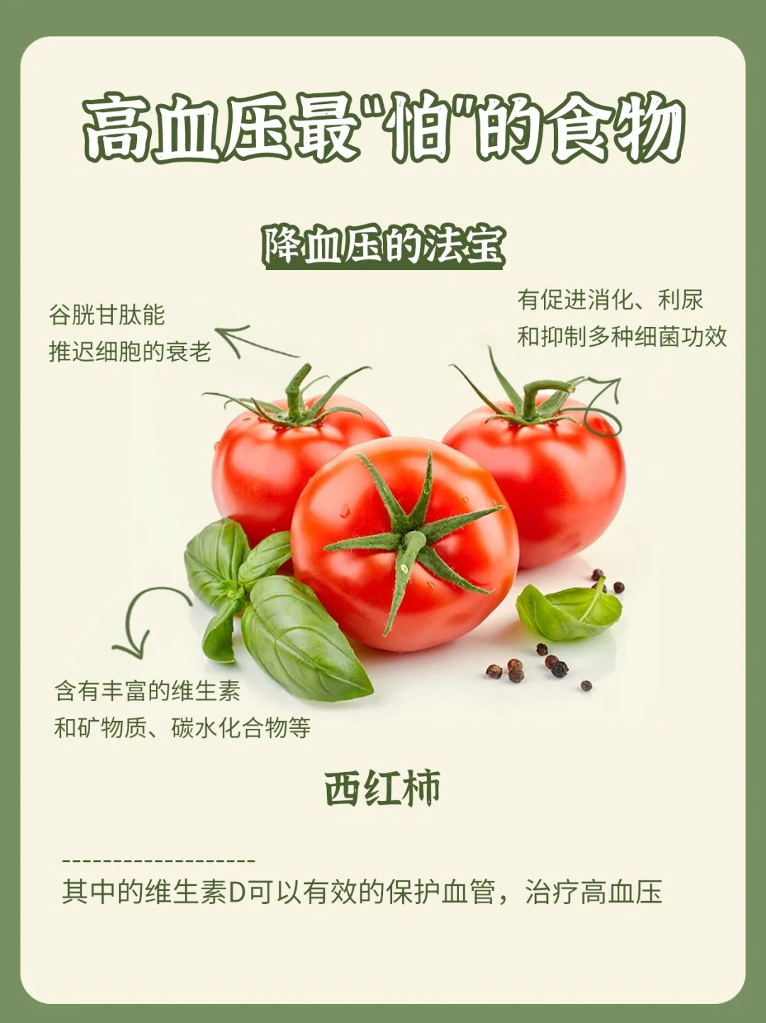 ✨ 金木养生小课堂✨。高血压初期无症状？别等身体报警才重视！。血压升高伤全身，心脑肾都在悄悄受损！。⚠️控压要趁早，别让器官损伤不可逆！。🥗平时多吃这几种食物❗有助于身体健康！